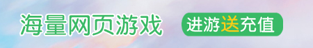 游戏推荐